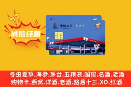 太和县回收加油卡