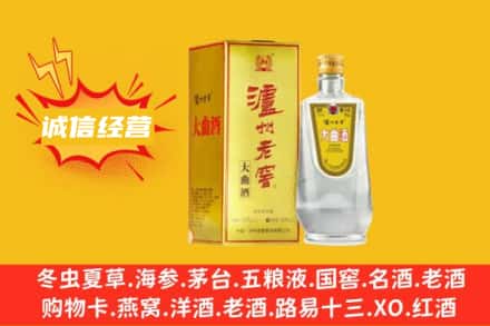 太和县回收泸州老窖