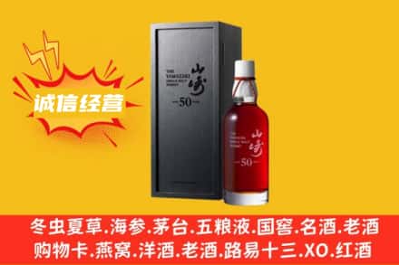 太和县求购回收山崎洋酒