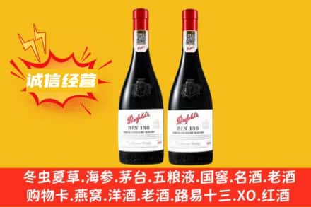 太和县求购回收奔富红酒
