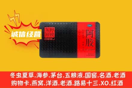 太和县回收阿胶