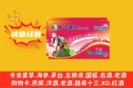太和县回收商超卡